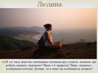 /Files/images/людина.png