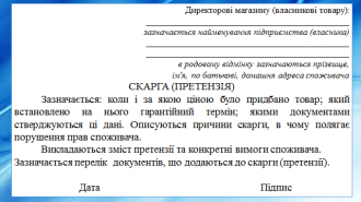/Files/images/prezentats/скарга.png